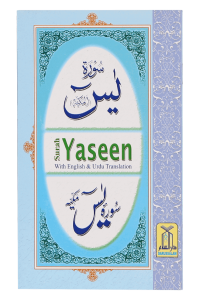 Surah Yaseen (Urdu and English)
