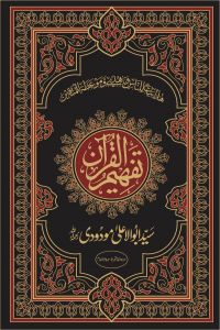 Tafheem ul Quran (Deluxe Edition)