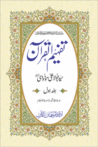 Tafheem ul Quran | Individual Volumes