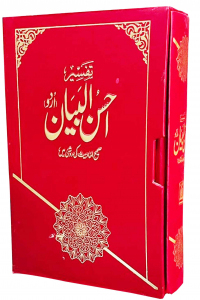 Tafseer Ahsan Ul Bayan (Gift pack)