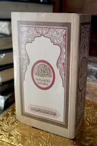 Tafseer Al Quran Pocket Size (Shah Fahd Printing Saudia)