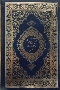 Tafseer Al Quran (Shah Fahd Printing Saudia)