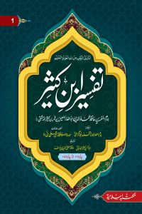 Tafseer Ibn E Kaseer (5 Vol Set - Imp)