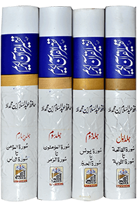 Tafseer Quran Al kareem (Four volume set Imported)