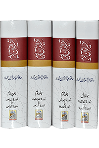 Tafseer Quran Al Kareem (Four volume set Local)