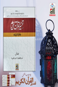 Tafseer Quran Al Kareem (Four volume set Local)