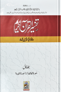 Tafseer Quran Al Kareem (Volume # 2- Local Quality)