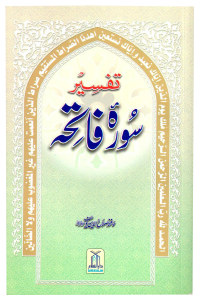 Tafseer Surah Fatiha (Surah Fatiha Tafseer)