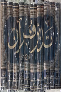 Tafseer Tadabbur e Quran (10 Volume Set)