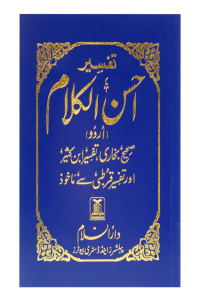 Tafsir Ahsan ul Kalaam (Soft Cover)
