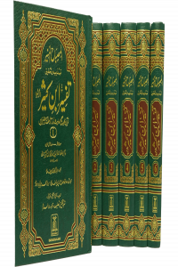 Tafsir Ibn -e- Kathir (6 Vol Set) - Imported