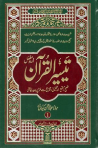 Taiseer Ul Quran (4 Volume Set)