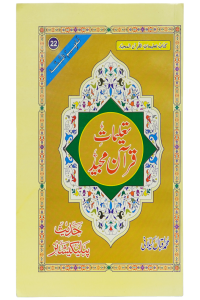 Taleemat Quran Majeed