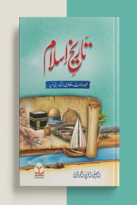 Tareekh e Islam (2 Volume Set)