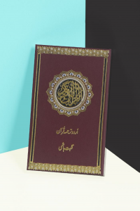 Tarjama e Quran (Nighat Hashmi - Medium)