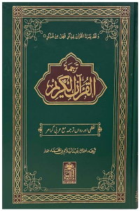 Tarjuma Quran Al Kareem (Aala)