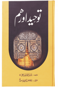 Tauheed Aur Hum (Latest Edition)