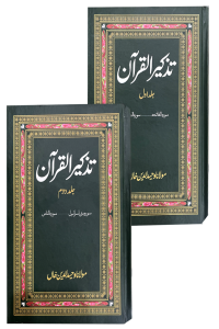 Tazkeer ul Quran (2 Volumes Set)