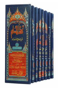 Tohfa tul Muslim (Sharah Sahih Muslim - 8 Volume Set)