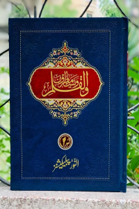 Walqalam wama Yasturun  (New Edition)