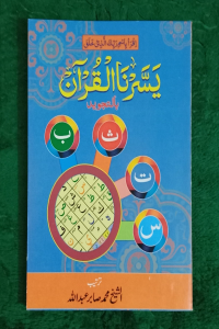 Yassarnal Quran (Qaida)
